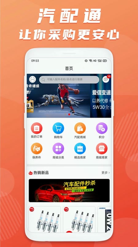 汽配通手机免费版截图1