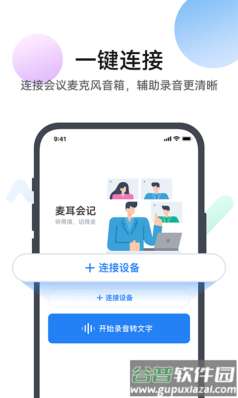 麦耳会记app截图1