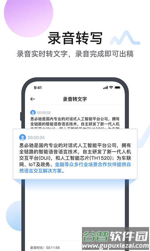 麦耳会记app截图2