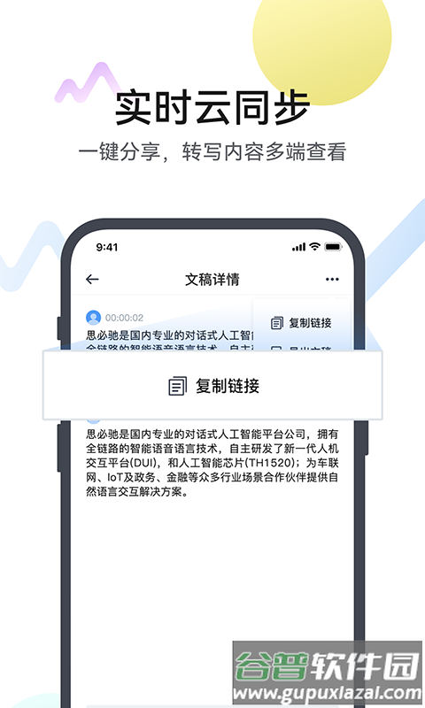 麦耳会记app截图3