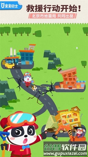 Earthquake Rescue最新版截图5