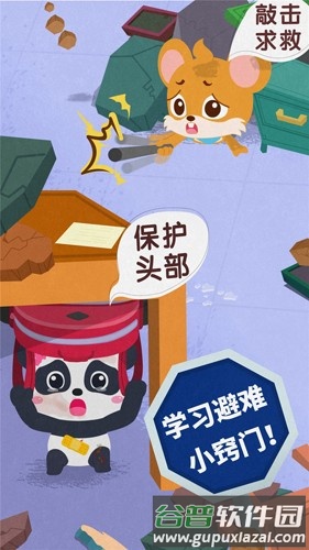 宝宝地震安全3最新版截图1