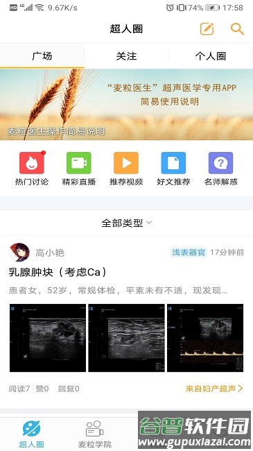 麦粒医生手机版截图1