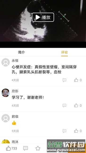 麦粒医生手机版截图2