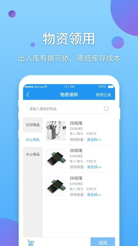 E企行app下载安装