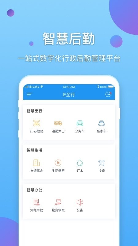 新E企行手机版截图1
