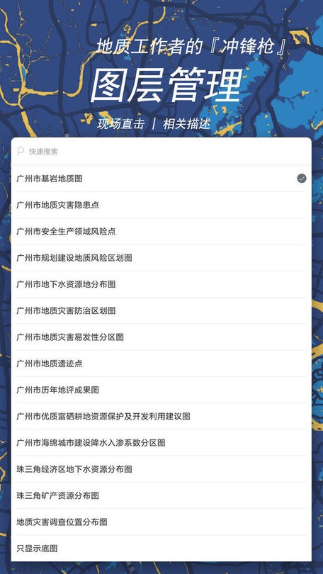 地质随身行app截图1