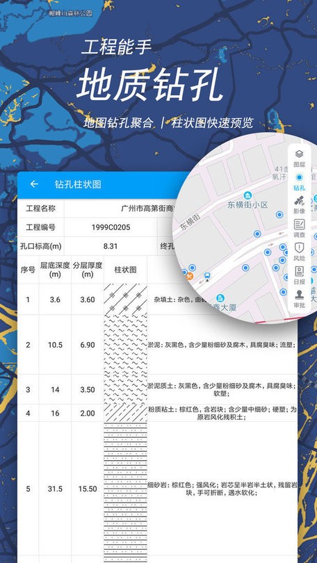 地质随身行app截图2