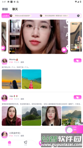 越缘交友软件图片3