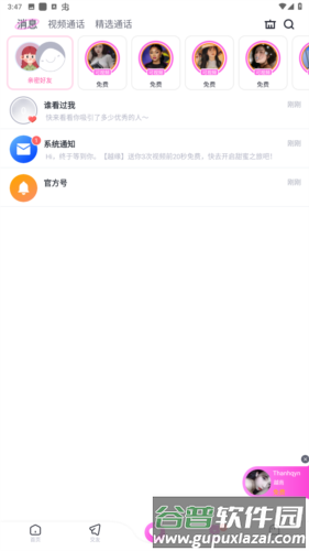 越缘交友软件图片5