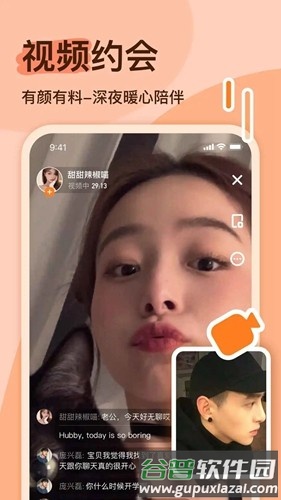 越缘交友软件截图1