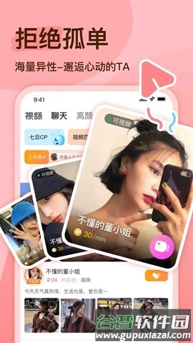越缘交友软件截图2