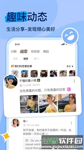 越缘交友软件截图3