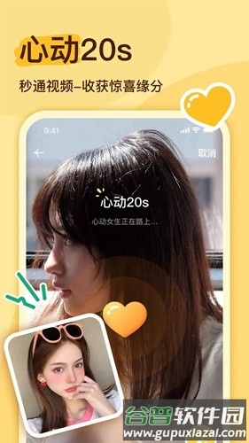 越缘交友软件截图4