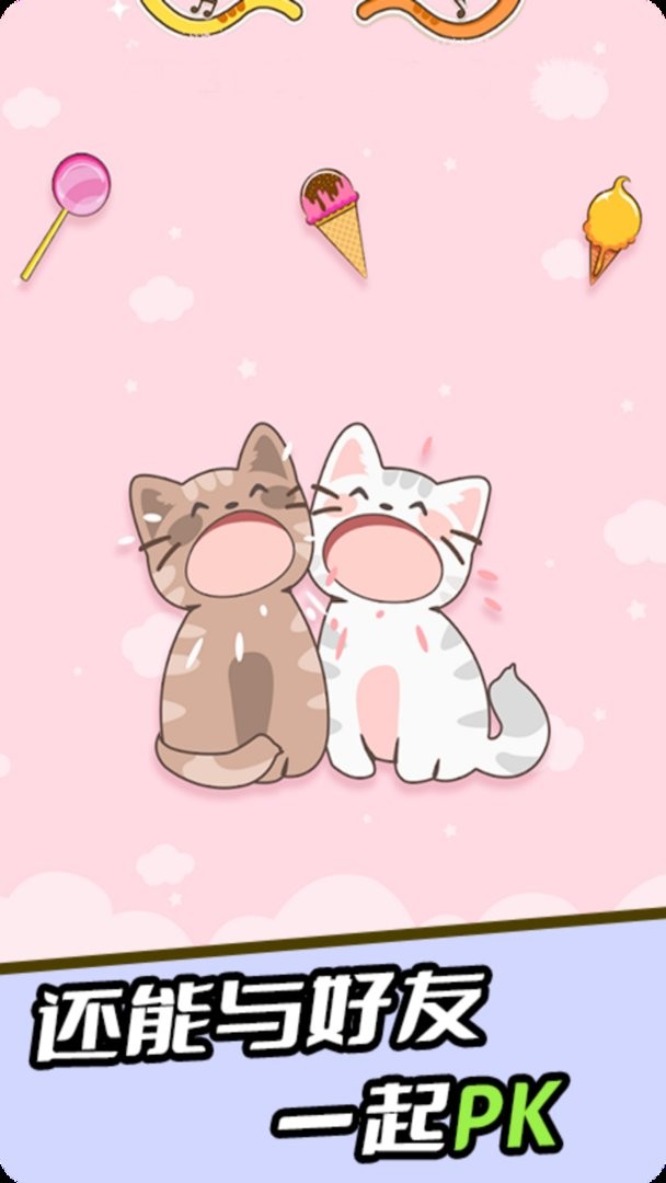 节奏猫猫官方版