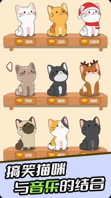 节奏猫猫官方版截图1
