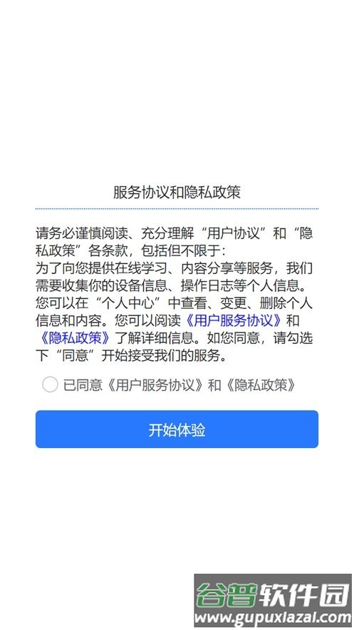 麦穗课堂app截图1