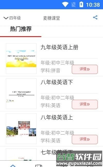 麦穗课堂app截图2