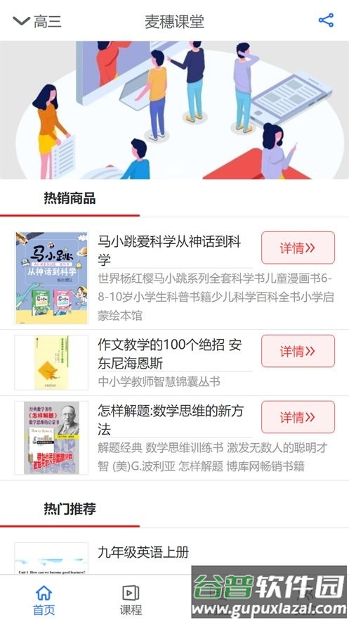 麦穗课堂app截图3