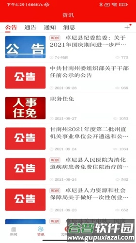 新卓尼app官方版图片1