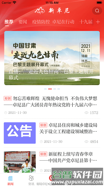 新卓尼app官方版图片22