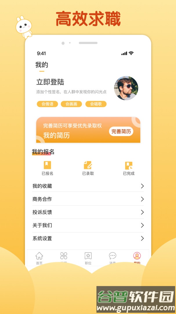 麦穗招聘app截图1
