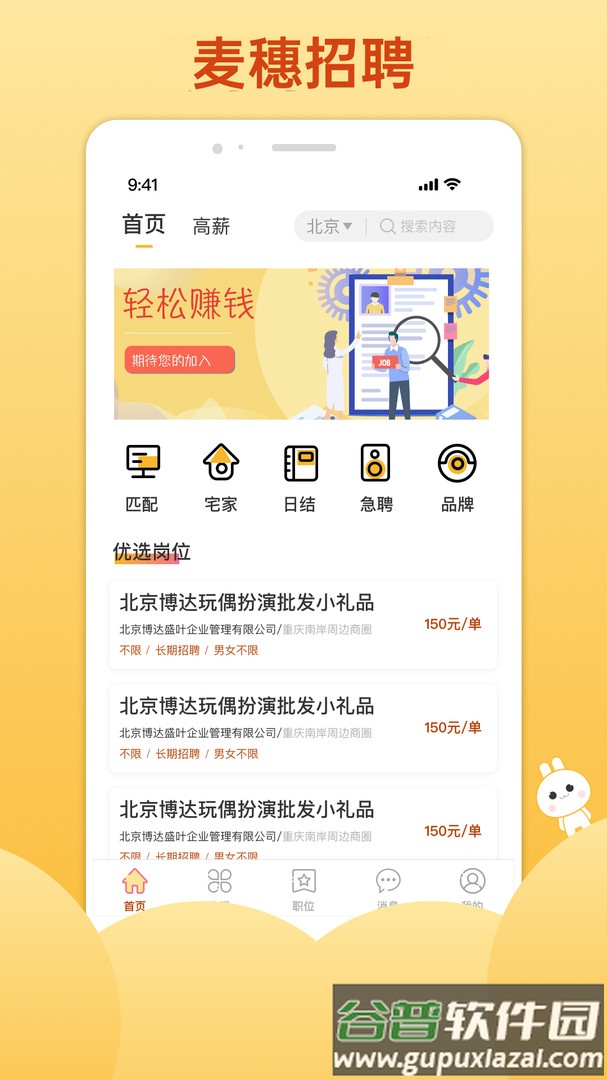 麦穗招聘app截图2