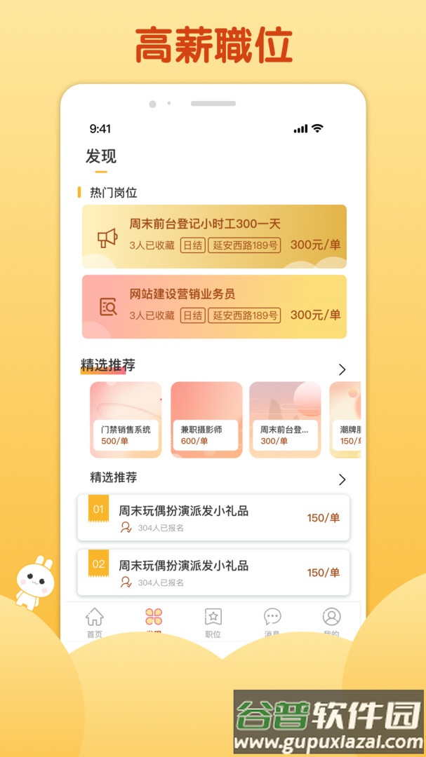麦穗招聘app截图3