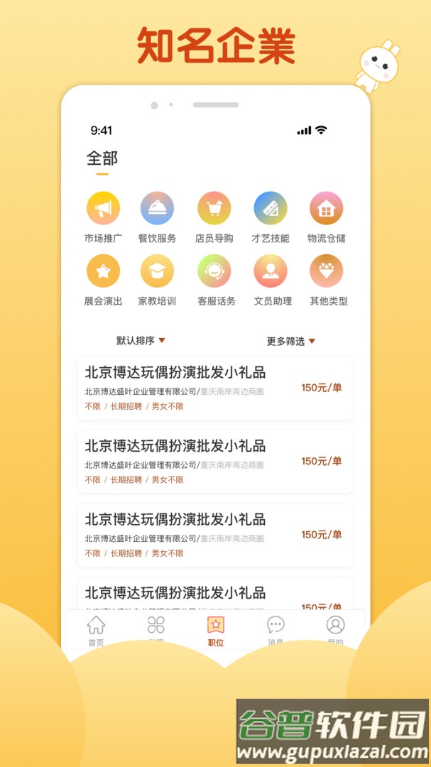 麦穗招聘app截图4