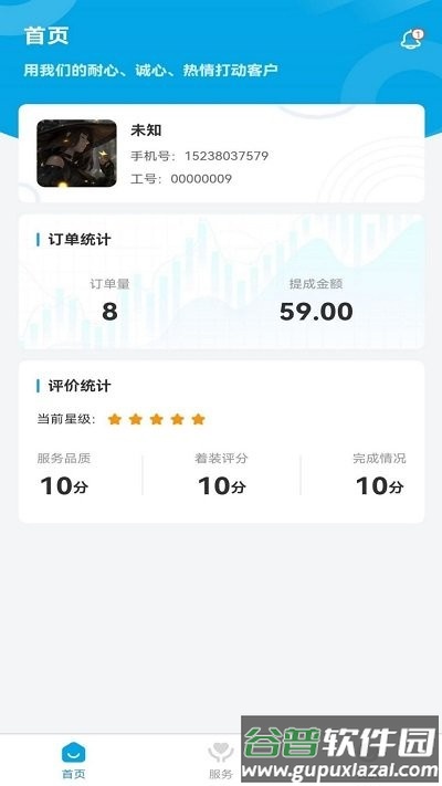 麦穗家政手机版截图2