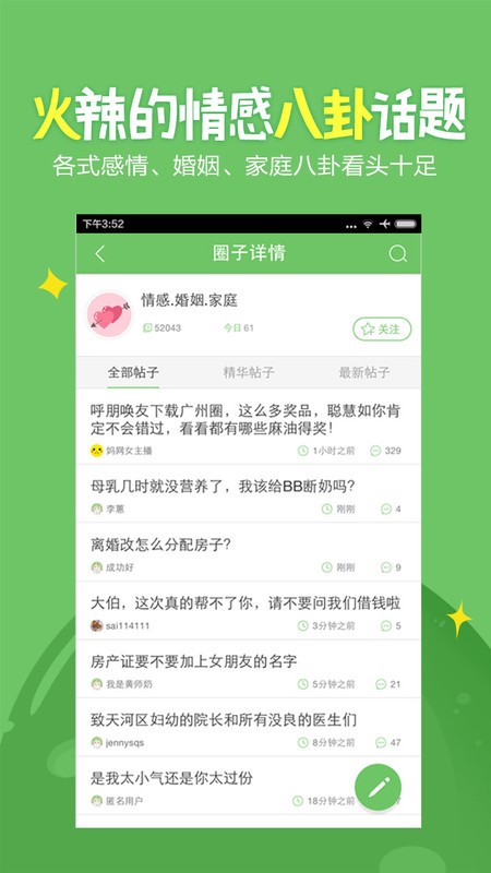 广州妈妈网手机版截图1