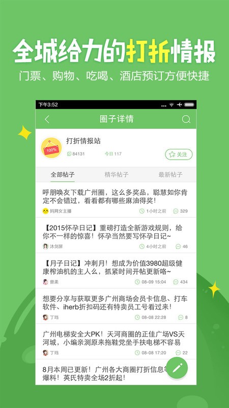 广州妈妈网手机版截图2