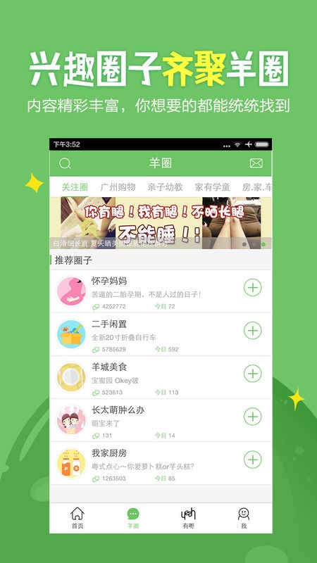 广州妈妈网手机版截图3
