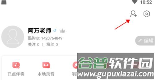 酷狗k歌怎么找好友