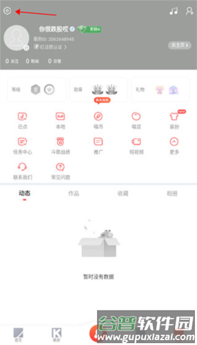 酷狗k歌怎么退出登录2