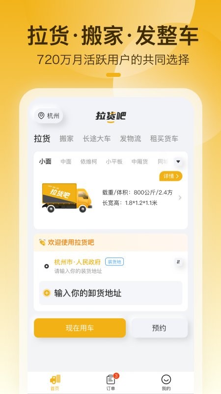 拉货吧app