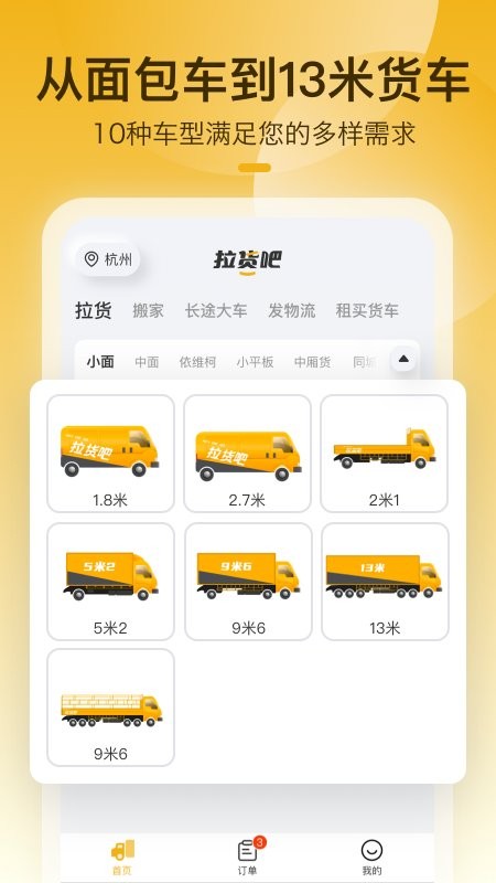 拉货吧软件截图1