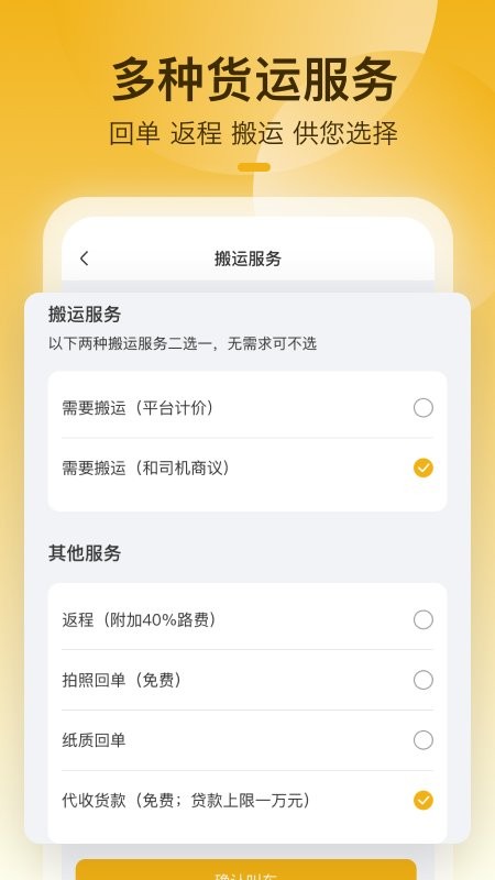 拉货吧软件截图2