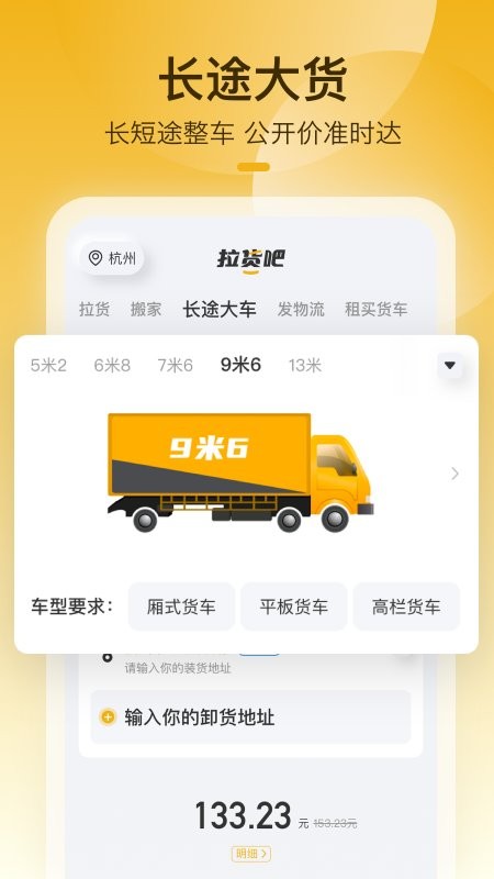 拉货吧软件截图3