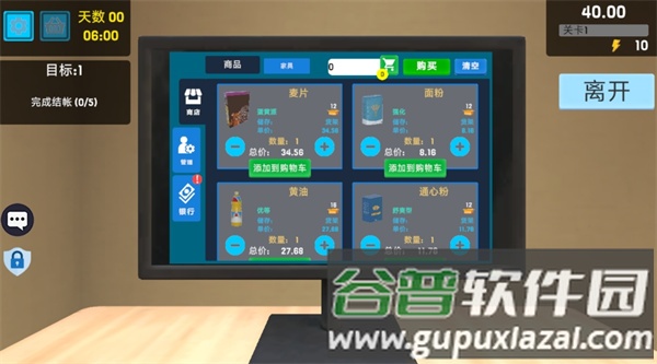 开个超市当老板新手攻略3