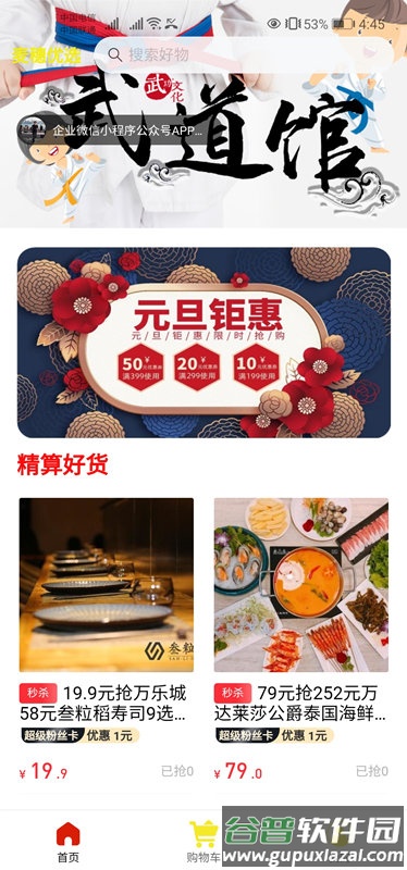 麦穗优选供应链软件截图1