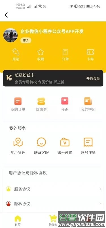 麦穗优选供应链软件截图2