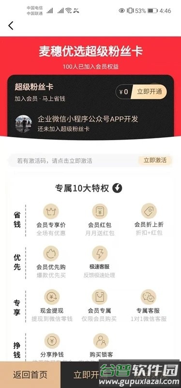 麦穗优选供应链软件截图3