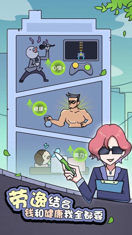 打工买房模拟官方版
