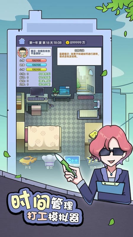 打工买房模拟官方版截图2
