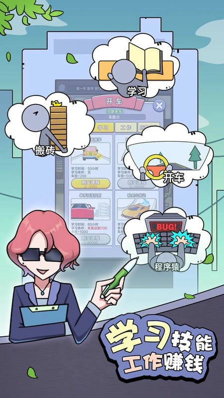 打工买房模拟官方版截图3