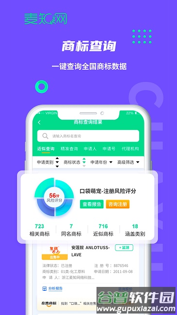 麦知网商标查询软件截图2