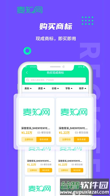 麦知网商标查询软件截图3