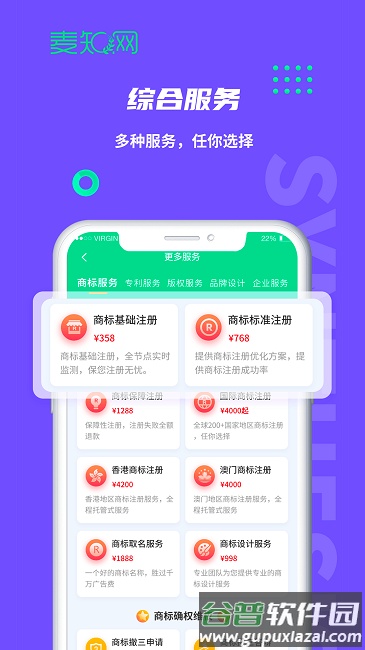 麦知网商标查询软件截图4