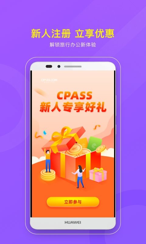 cpass最新版截图3